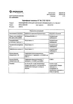 32143-Сертификат Комфодерм К, крем для наружного применения 0,1 % 30 г 1 шт-16