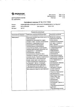 32143-Сертификат Комфодерм К, крем для наружного применения 0,1 % 30 г 1 шт-23