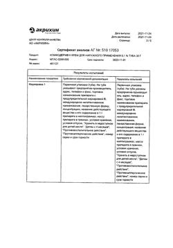 32143-Сертификат Комфодерм К, крем для наружного применения 0,1 % 30 г 1 шт-22