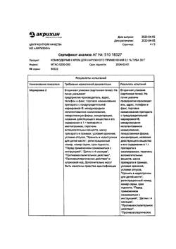 32143-Сертификат Комфодерм К, крем для наружного применения 0,1 % 30 г 1 шт-8