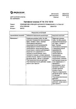 32143-Сертификат Комфодерм К, крем для наружного применения 0,1 % 30 г 1 шт-17