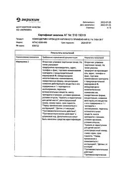 32143-Сертификат Комфодерм К, крем для наружного применения 0,1 % 30 г 1 шт-18