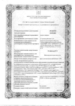 32143-Сертификат Комфодерм К, крем для наружного применения 0,1 % 30 г 1 шт-10