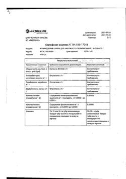 32144-Сертификат Комфодерм К, крем для наружного применения 0,1 % 15 г 1 шт-7