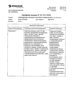 32144-Сертификат Комфодерм К, крем для наружного применения 0,1 % 15 г 1 шт-10