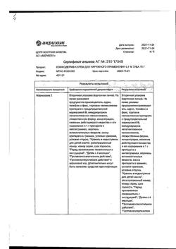 32144-Сертификат Комфодерм К, крем для наружного применения 0,1 % 15 г 1 шт-5