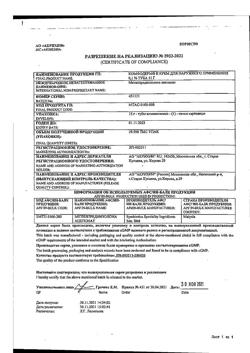 32144-Сертификат Комфодерм К, крем для наружного применения 0,1 % 15 г 1 шт-9