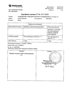 32144-Сертификат Комфодерм К, крем для наружного применения 0,1 % 15 г 1 шт-12