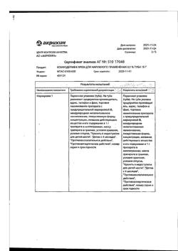 32144-Сертификат Комфодерм К, крем для наружного применения 0,1 % 15 г 1 шт-6