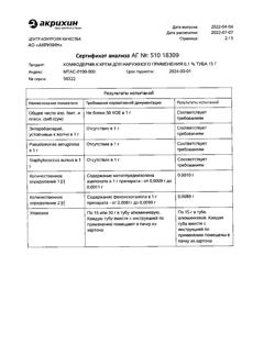 32144-Сертификат Комфодерм К, крем для наружного применения 0,1 % 15 г 1 шт-2