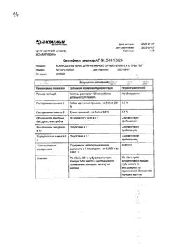 32145-Сертификат Комфодерм, мазь для наружного применения 0,1 % 15 г 1 шт-2