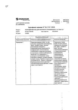 32145-Сертификат Комфодерм, мазь для наружного применения 0,1 % 15 г 1 шт-1