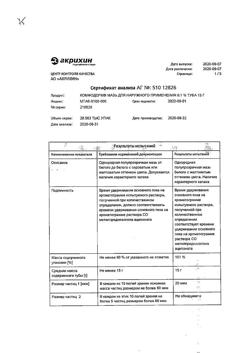 32145-Сертификат Комфодерм, мазь для наружного применения 0,1 % 15 г 1 шт-3