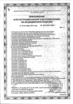 Сертификат MOLIMED CLASSIC MIDI ПРОКЛАДКИ УРОЛОГИЧ ВПИТ 441МЛ    №28-3
