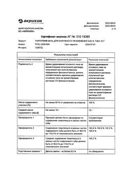 32160-Сертификат Такропик, мазь для наружного применения 0,03 % 15 г 1 шт-7