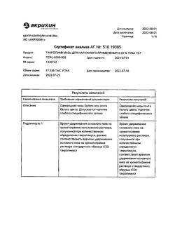 32160-Сертификат Такропик, мазь для наружного применения 0,03 % 15 г 1 шт-6