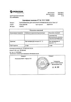 32160-Сертификат Такропик, мазь для наружного применения 0,03 % 15 г 1 шт-11