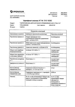 32160-Сертификат Такропик, мазь для наружного применения 0,03 % 15 г 1 шт-8