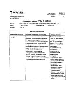32160-Сертификат Такропик, мазь для наружного применения 0,03 % 15 г 1 шт-9