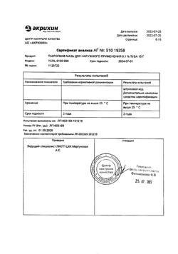 32161-Сертификат Такропик, мазь для наружного применения 0,1 % 15 г 1 шт-21