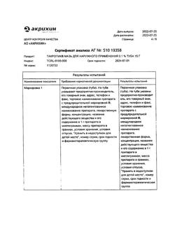 32161-Сертификат Такропик, мазь для наружного применения 0,1 % 15 г 1 шт-19