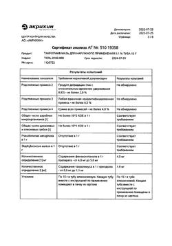 32161-Сертификат Такропик, мазь для наружного применения 0,1 % 15 г 1 шт-18