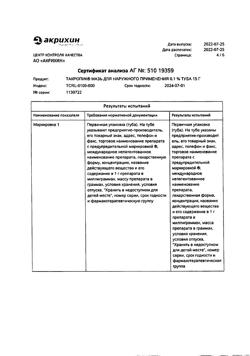 32161-Сертификат Такропик, мазь для наружного применения 0,1 % 15 г 1 шт-3