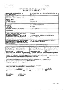 32161-Сертификат Такропик, мазь для наружного применения 0,1 % 15 г 1 шт-22