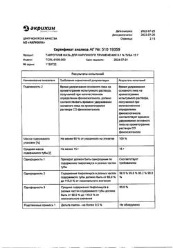 32161-Сертификат Такропик, мазь для наружного применения 0,1 % 15 г 1 шт-1