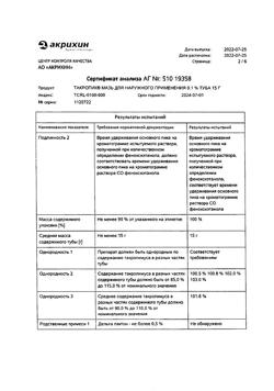 32161-Сертификат Такропик, мазь для наружного применения 0,1 % 15 г 1 шт-17
