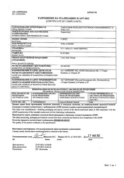 32161-Сертификат Такропик, мазь для наружного применения 0,1 % 15 г 1 шт-11