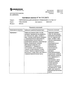 32161-Сертификат Такропик, мазь для наружного применения 0,1 % 15 г 1 шт-10