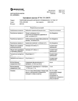 32161-Сертификат Такропик, мазь для наружного применения 0,1 % 15 г 1 шт-12