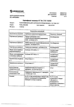 32161-Сертификат Такропик, мазь для наружного применения 0,1 % 15 г 1 шт-2