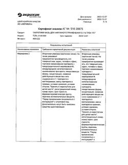 32161-Сертификат Такропик, мазь для наружного применения 0,1 % 15 г 1 шт-6