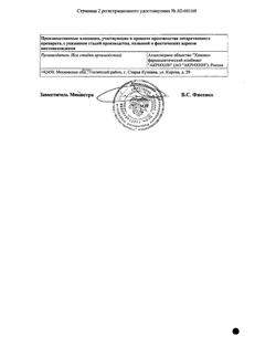 32161-Сертификат Такропик, мазь для наружного применения 0,1 % 15 г 1 шт-14