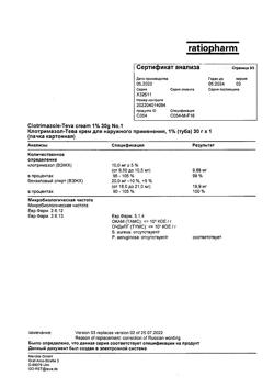 32162-Сертификат Клотримазол-Тева, крем для наружного применения 1 % 30 г 1 шт-4
