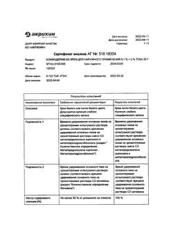 32163-Сертификат Комфодерм М2, крем для наружного применения 30 г 1 шт-12