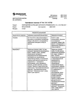 32163-Сертификат Комфодерм М2, крем для наружного применения 30 г 1 шт-18
