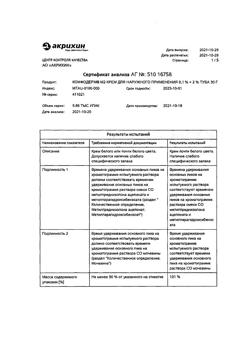 32163-Сертификат Комфодерм М2, крем для наружного применения 30 г 1 шт-11