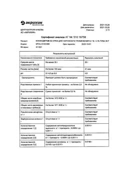 32163-Сертификат Комфодерм М2, крем для наружного применения 30 г 1 шт-17