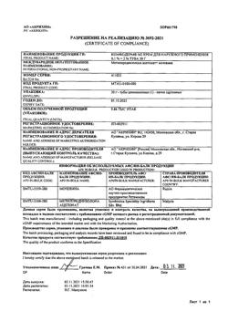 32163-Сертификат Комфодерм М2, крем для наружного применения 30 г 1 шт-21