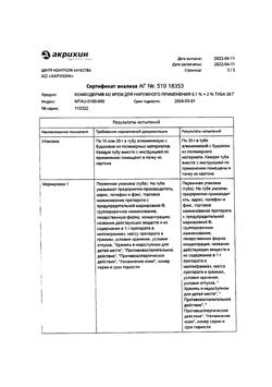 32163-Сертификат Комфодерм М2, крем для наружного применения 30 г 1 шт-1