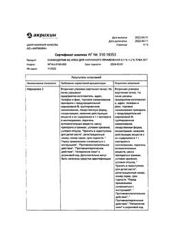 32163-Сертификат Комфодерм М2, крем для наружного применения 30 г 1 шт-2