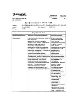 32163-Сертификат Комфодерм М2, крем для наружного применения 30 г 1 шт-19