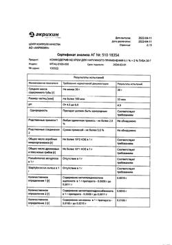 32163-Сертификат Комфодерм М2, крем для наружного применения 30 г 1 шт-13
