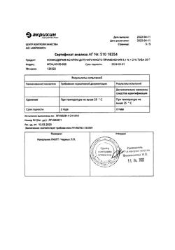 32163-Сертификат Комфодерм М2, крем для наружного применения 30 г 1 шт-16
