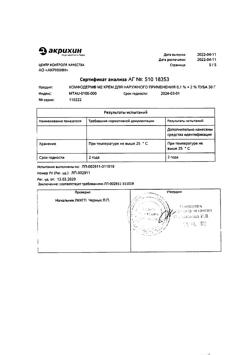 32163-Сертификат Комфодерм М2, крем для наружного применения 30 г 1 шт-3