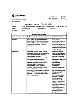 32163-Сертификат Комфодерм М2, крем для наружного применения 30 г 1 шт-7