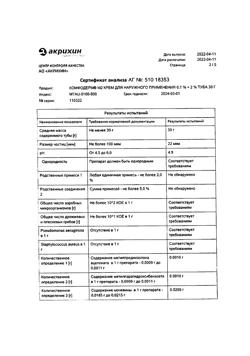 32163-Сертификат Комфодерм М2, крем для наружного применения 30 г 1 шт-24